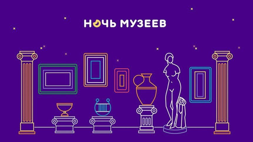 Акция «Ночь музеев»