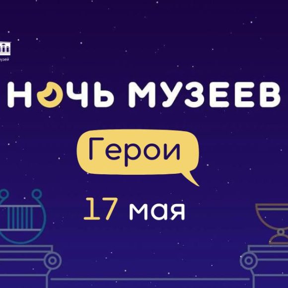 Акция «Ночь музеев»