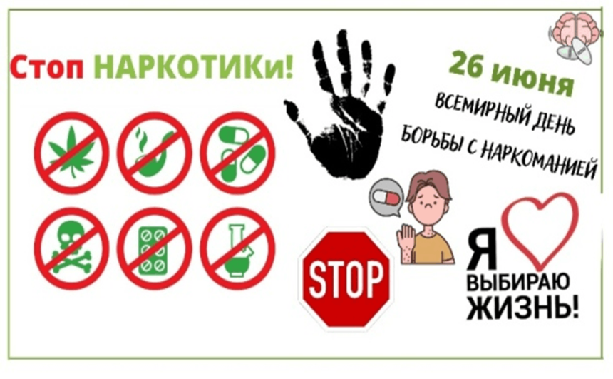 Стоп наркотики!