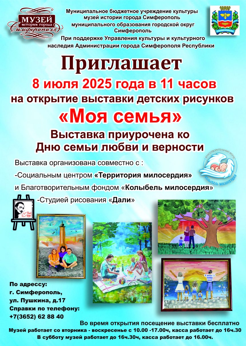 Выставка детских рисунков «Моя семья»
