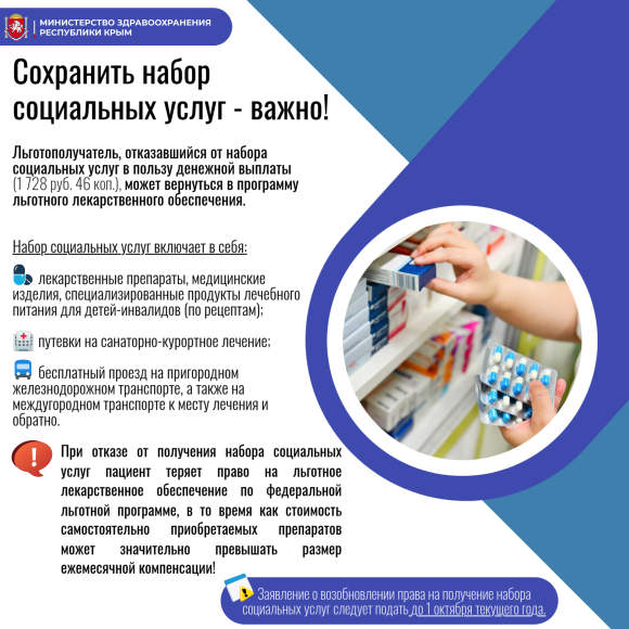 Право на НСУ