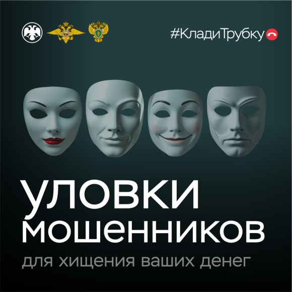 Осторожно: мошенники!