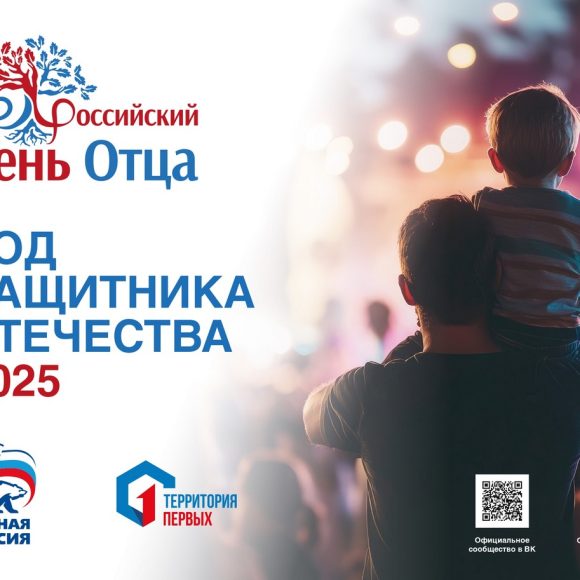 День отца