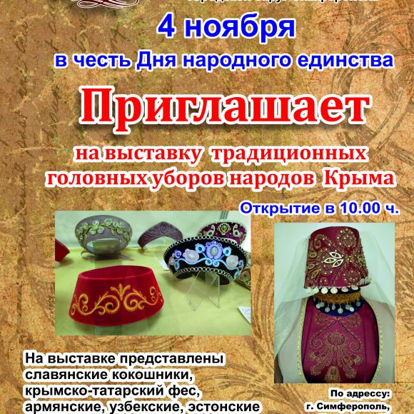 День народного единства