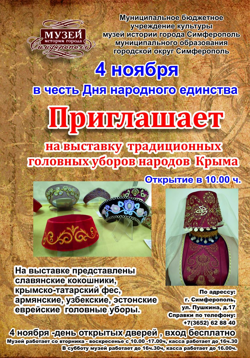 День народного единства