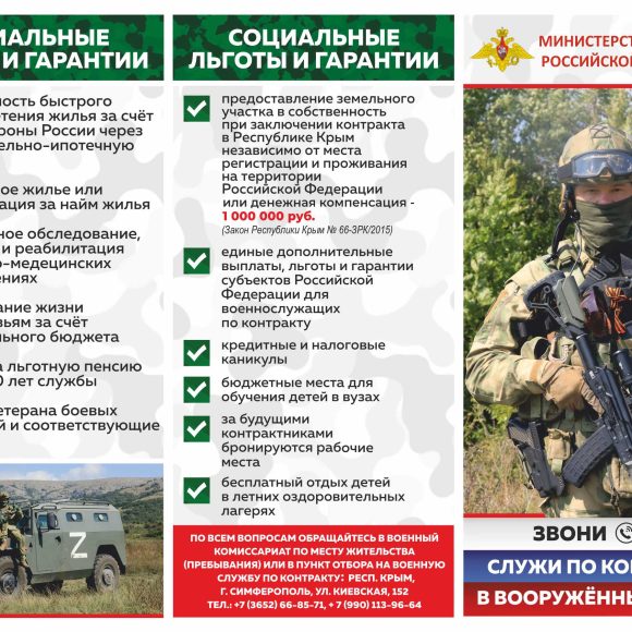 Служи по контракту