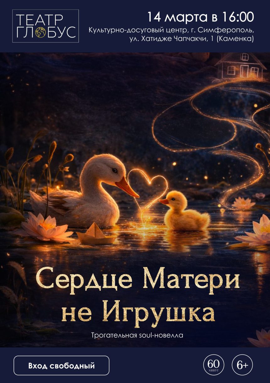 Театр «Глобус» приглашает