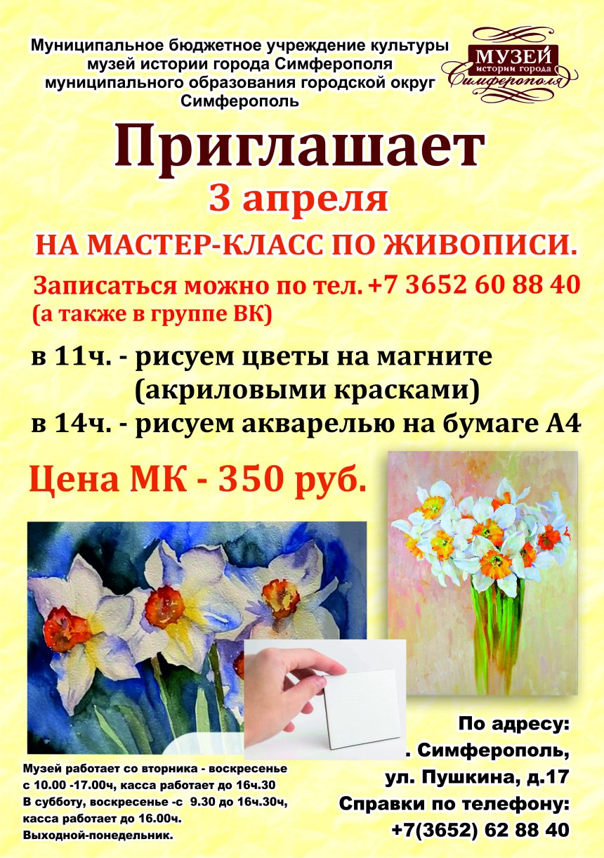 Мастер-классы в музее