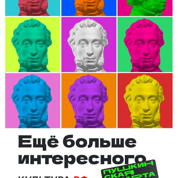 Пушкинская карта