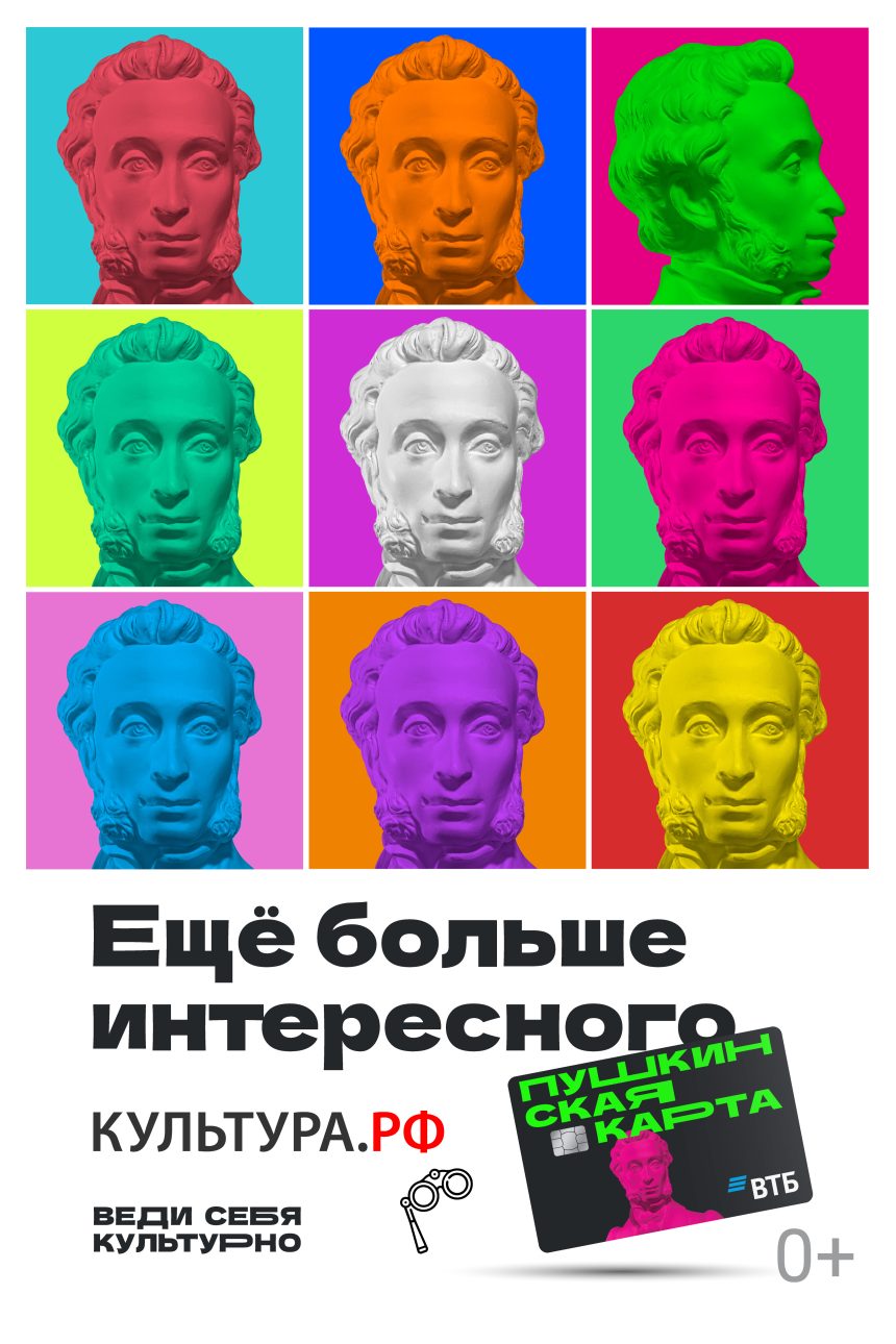 Пушкинская карта