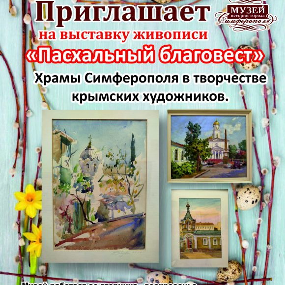 Выставка «Пасхальный благовест»