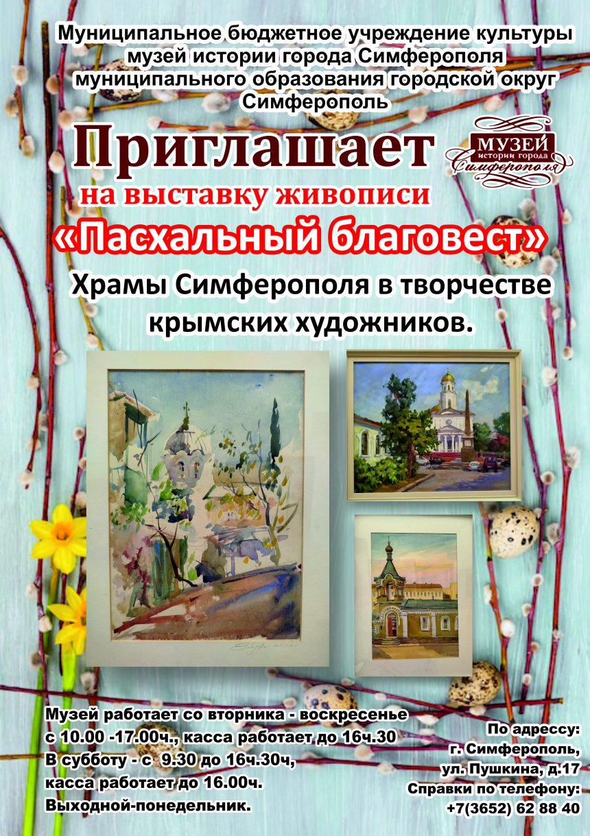 Пасхальный Благовест Выставка «Пасхальный благовест»
