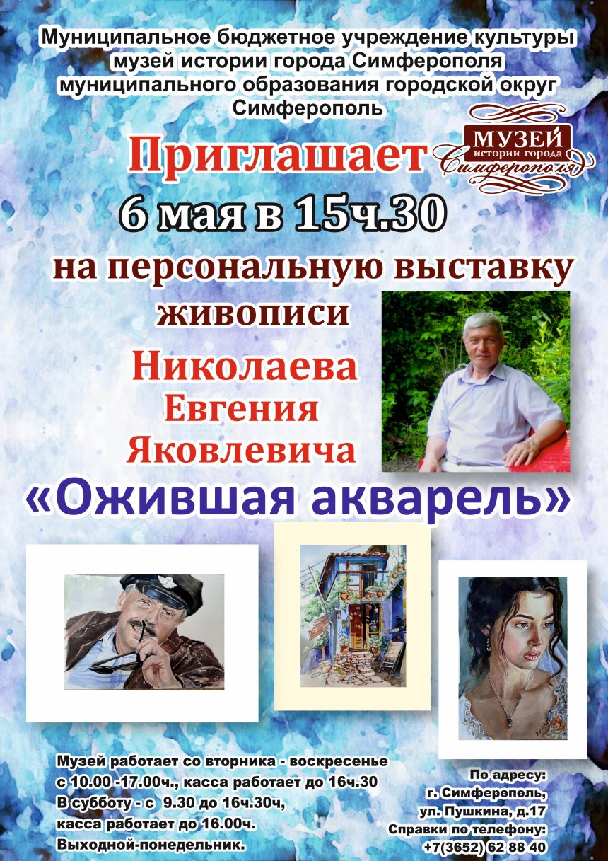 Художественная выставка Николаева Е.Я.