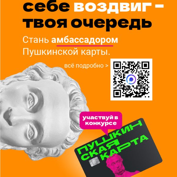 Пушкинская карта