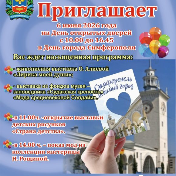 День города Симферополя