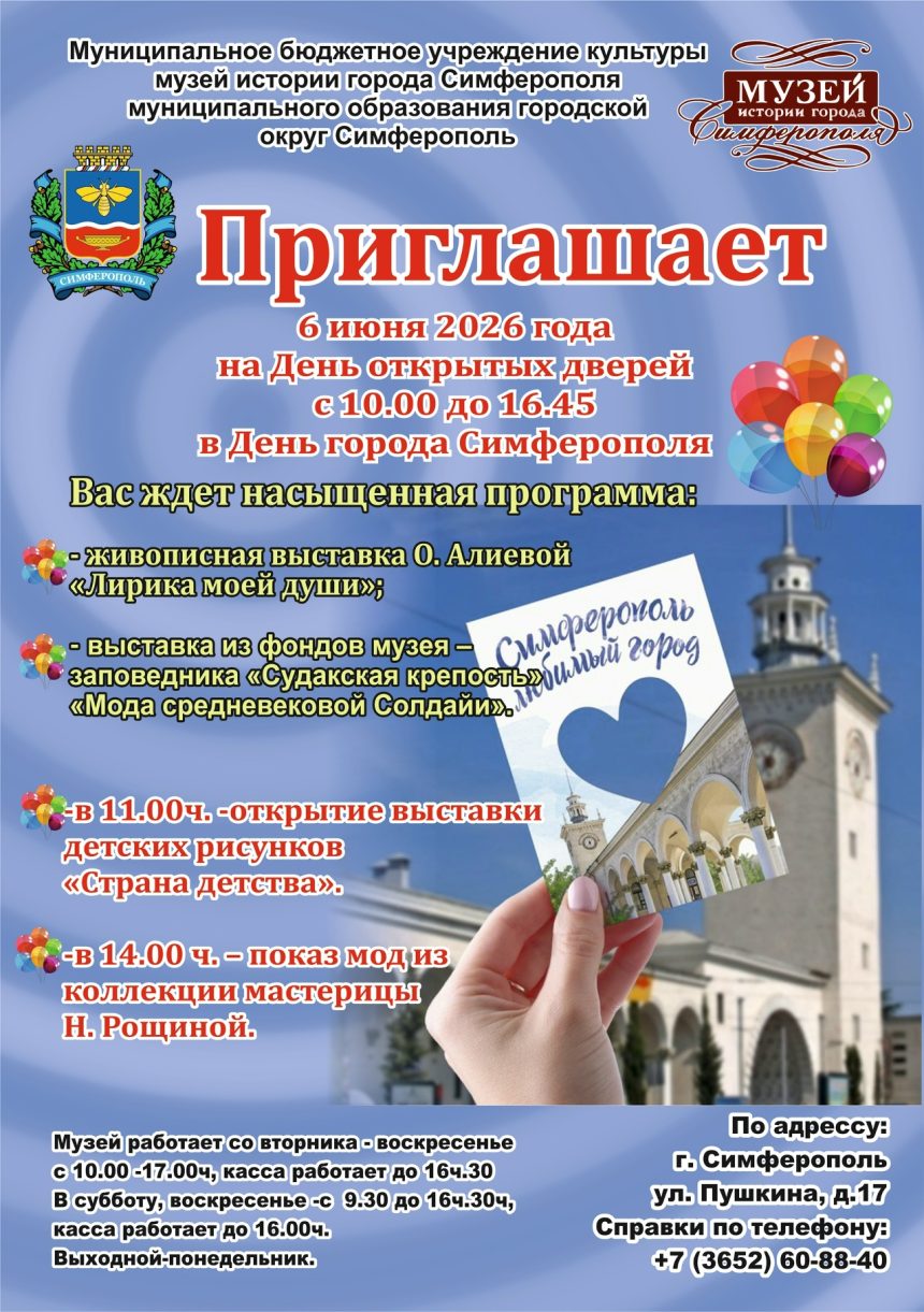 День города Симферополя