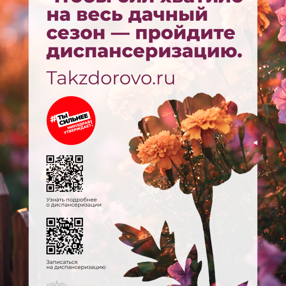 Диспансеризация– здоровье на годы вперед