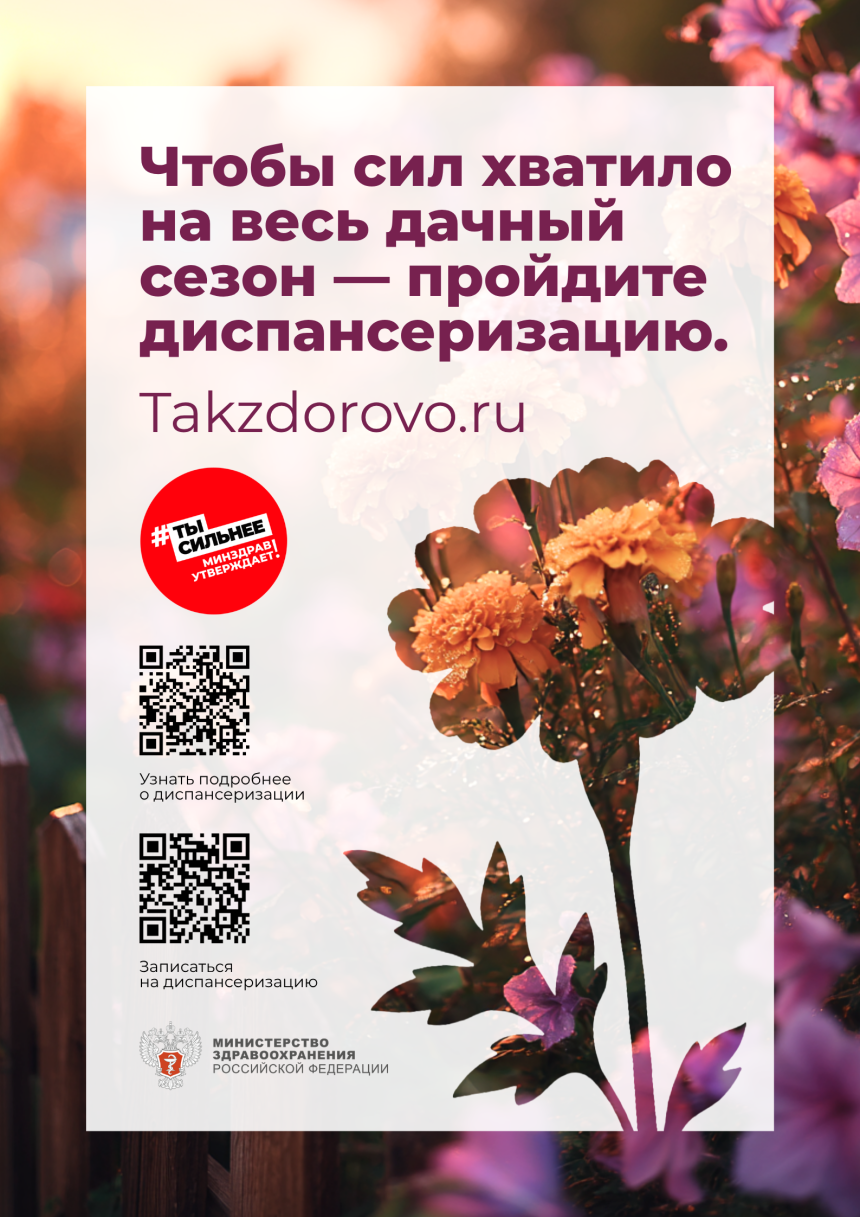 Диспансеризация– здоровье на годы вперед