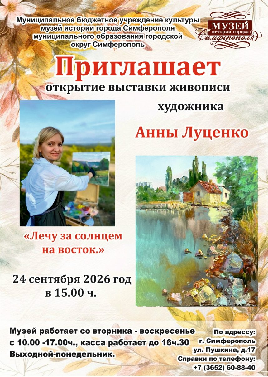 Художественная выставка Анны Луценко