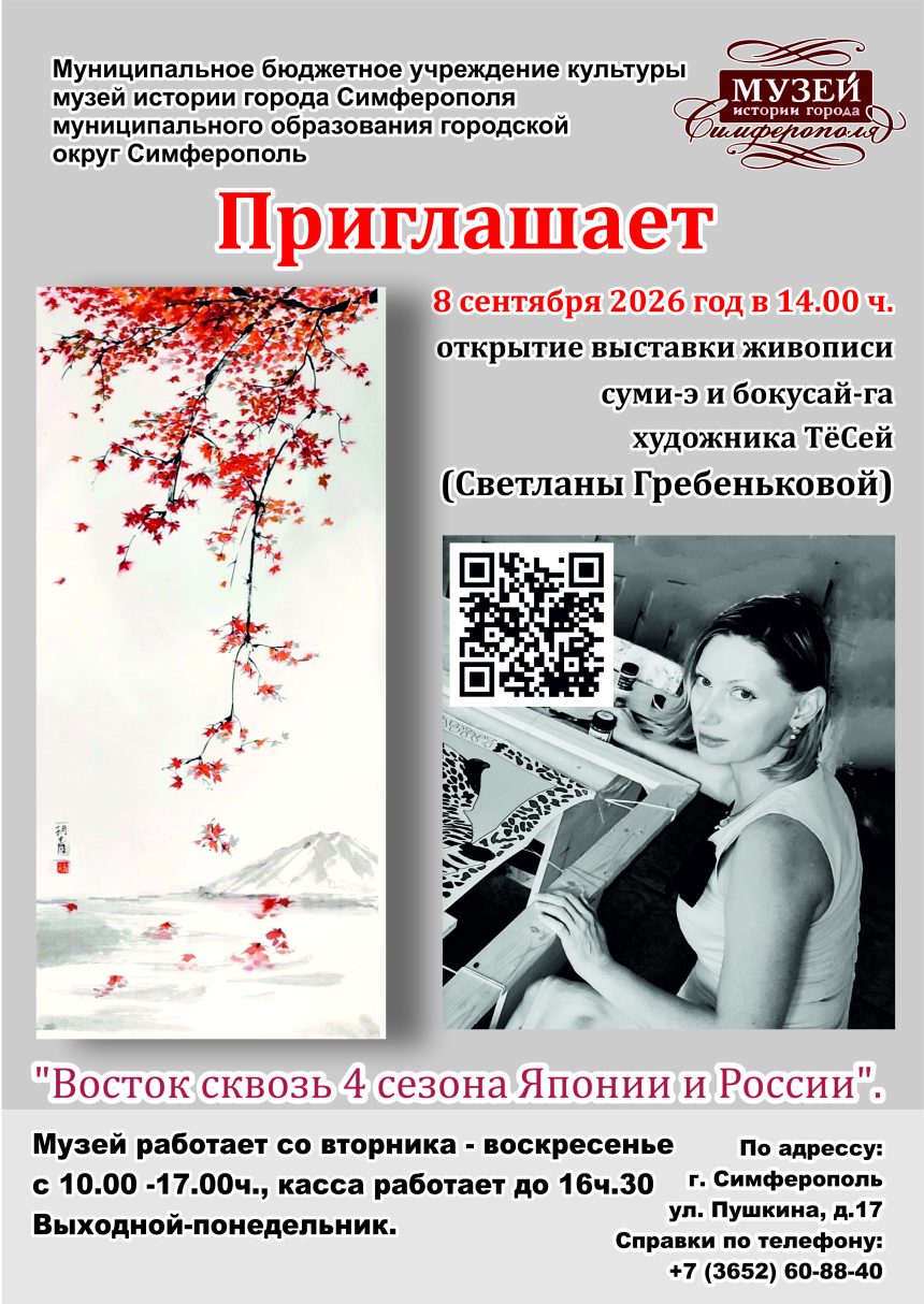 Суми Э, послед Выставка японской живописи С.Гребеньковой