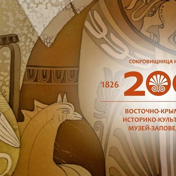 200 лет Керченскому музею древностей