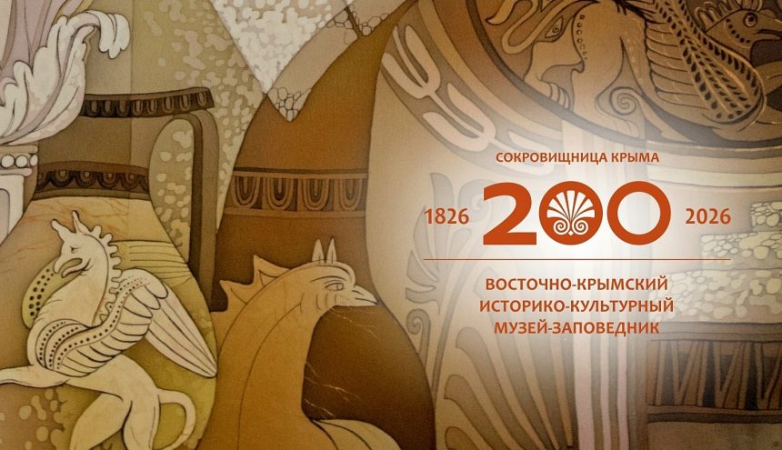 41ec5ede5e13bd0383d8b4d12d3add24_o 200 лет Керченскому музею древностей