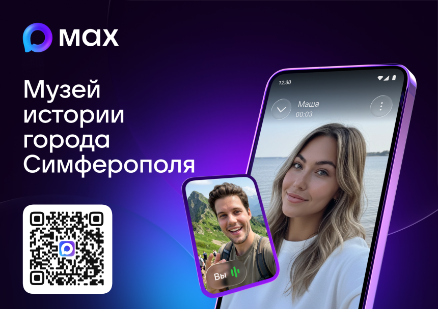 Музей в MAX