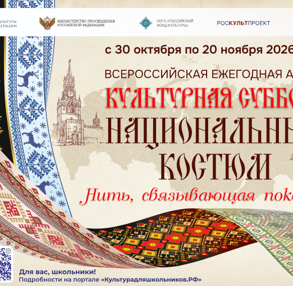 Акция «Культурная суббота»