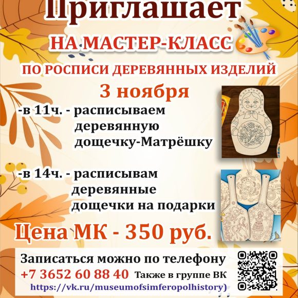 Мастер-классы в музее