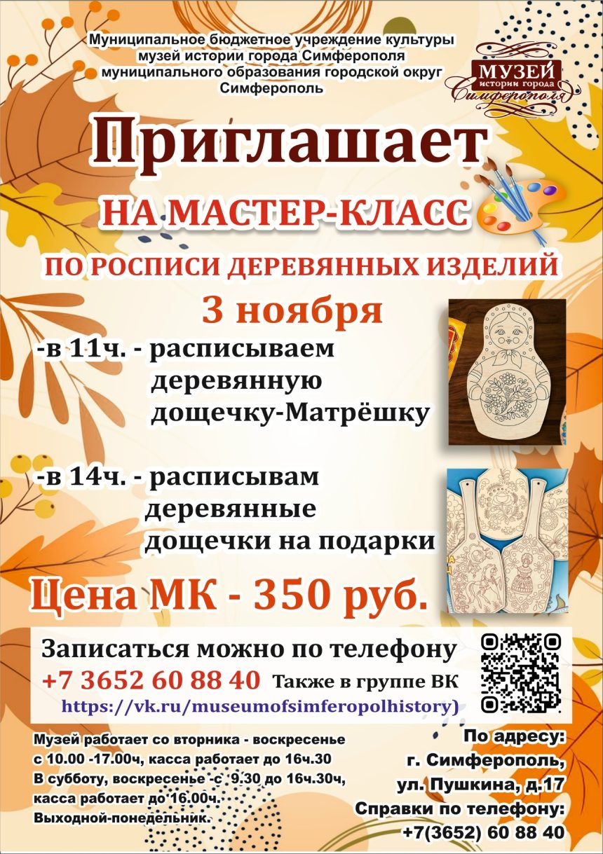 Мастер-классы в музее